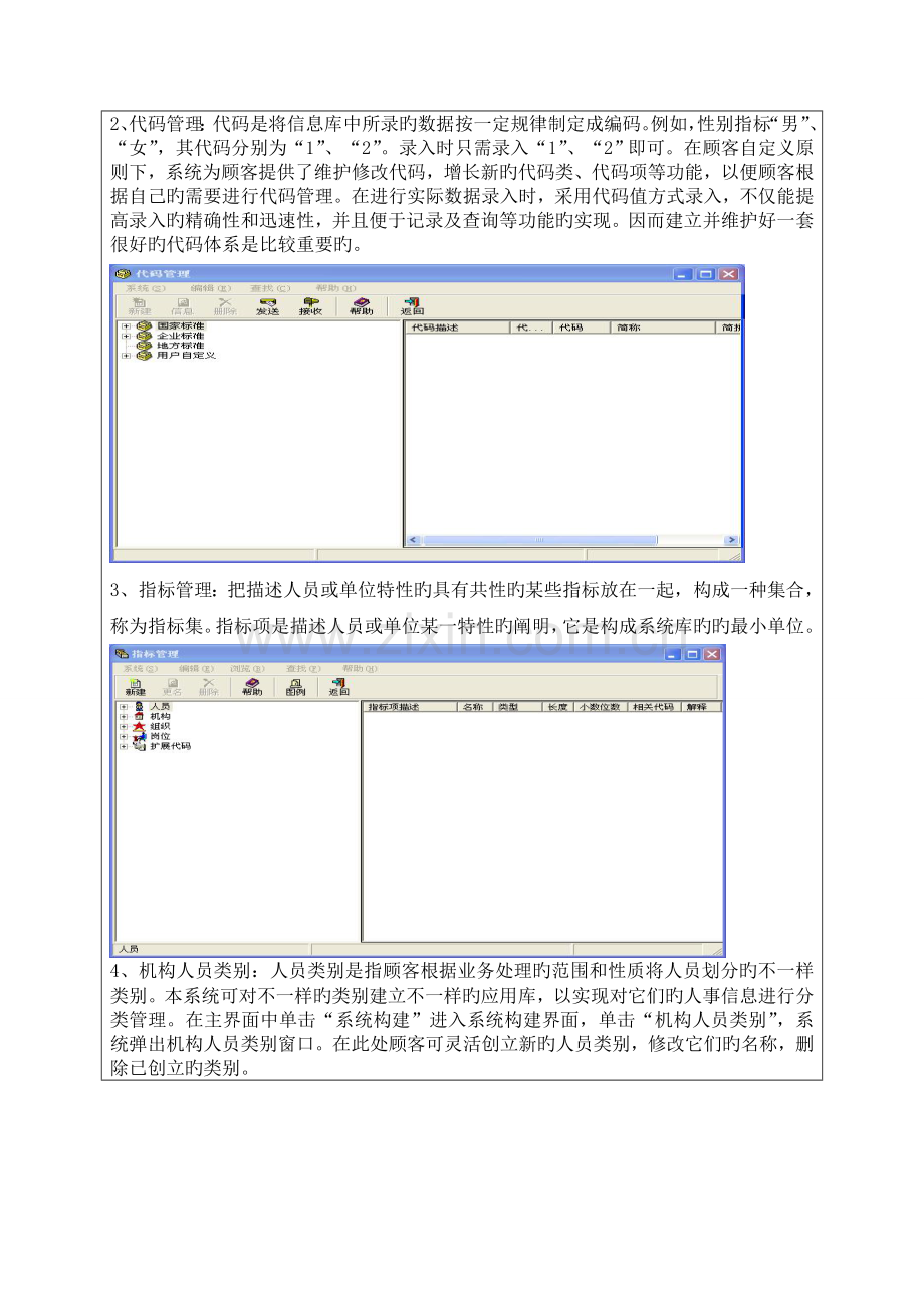 2023年HRM实验报告模版.doc_第3页