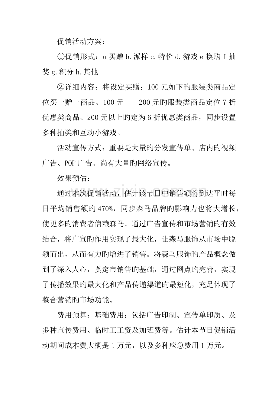 商场服装促销活动方案.docx_第2页