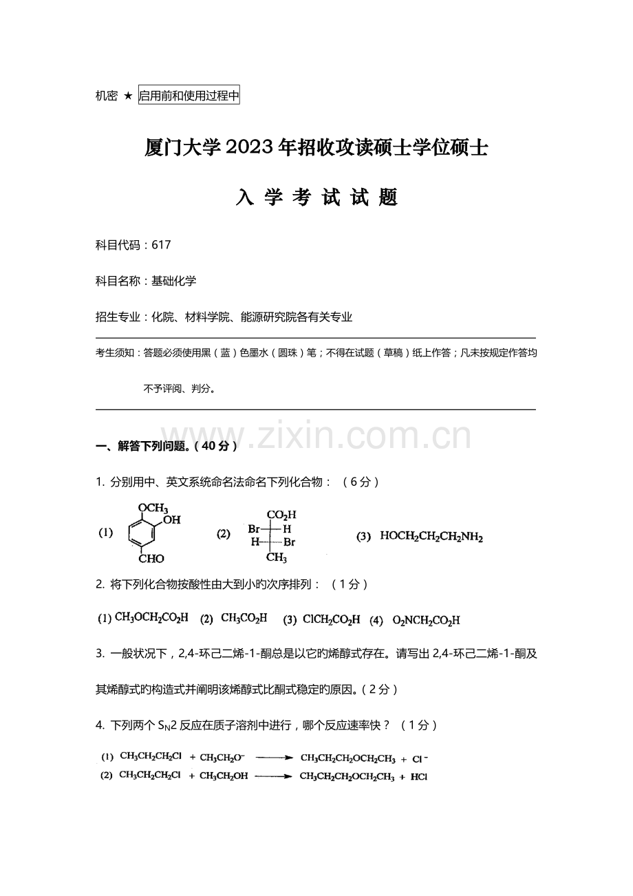 2023年真题及答案解析解析.doc_第1页