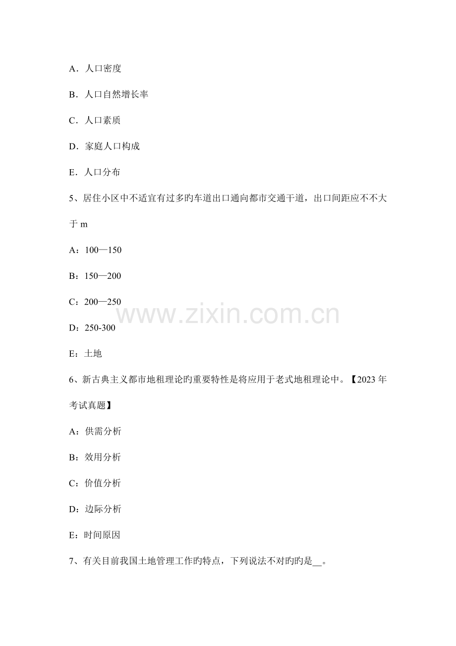 2023年土地估价师剩余法利息.docx_第2页