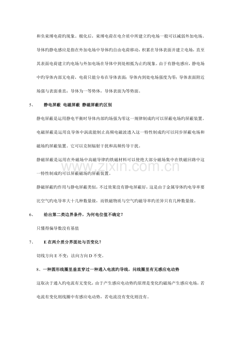 2023年电气研究生面试题整理.doc_第2页