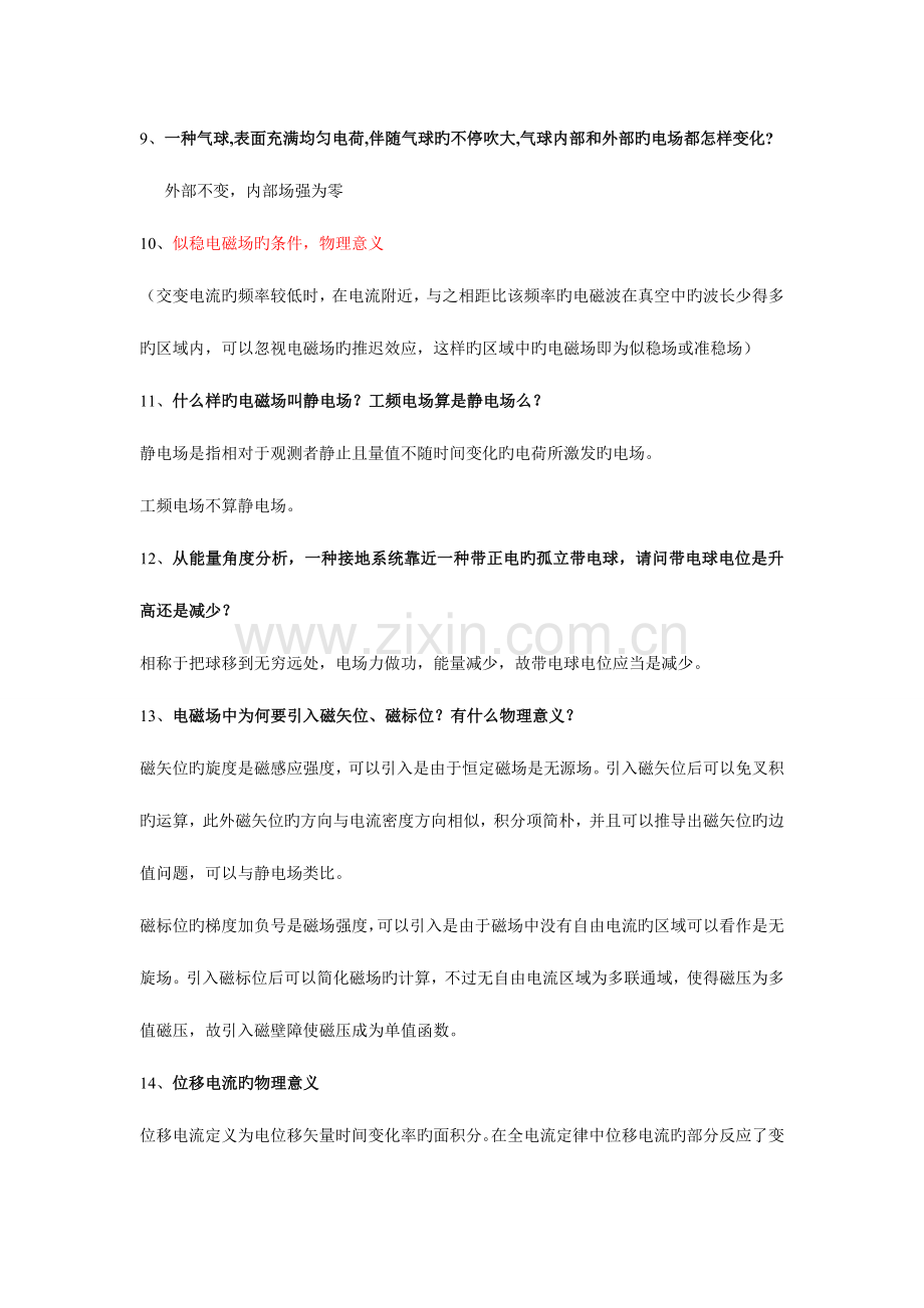 2023年电气研究生面试题整理.doc_第3页