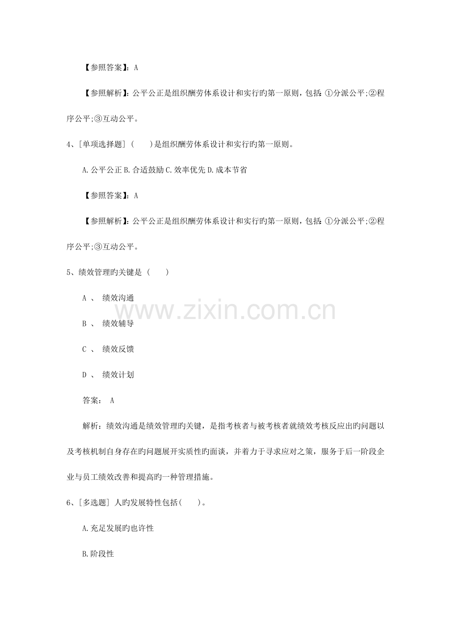 2023年湖南省人力资源管理师四级试题包过题库.docx_第2页