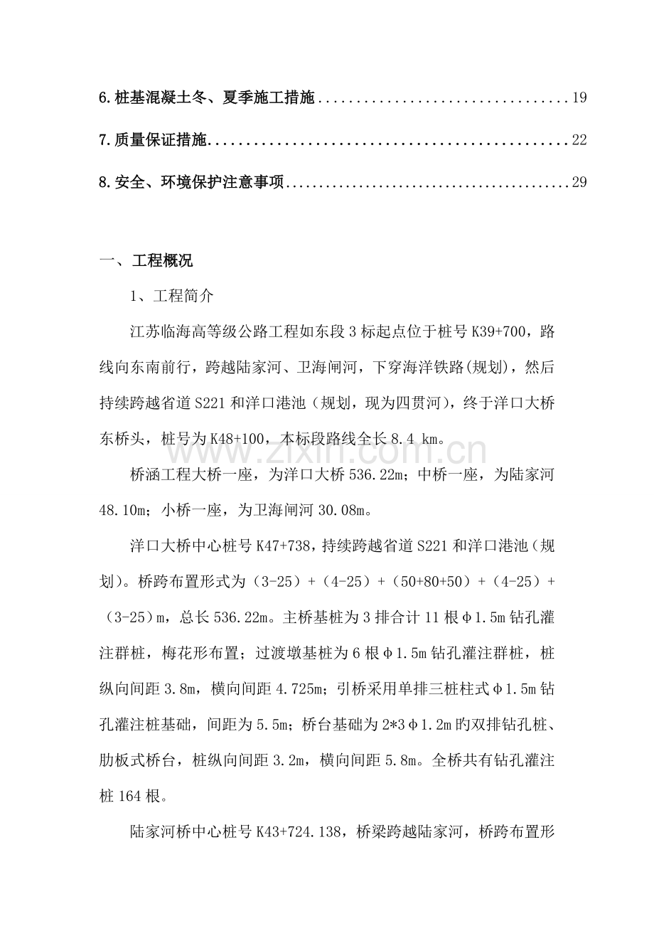 三标钻孔灌注桩施工方案.doc_第3页