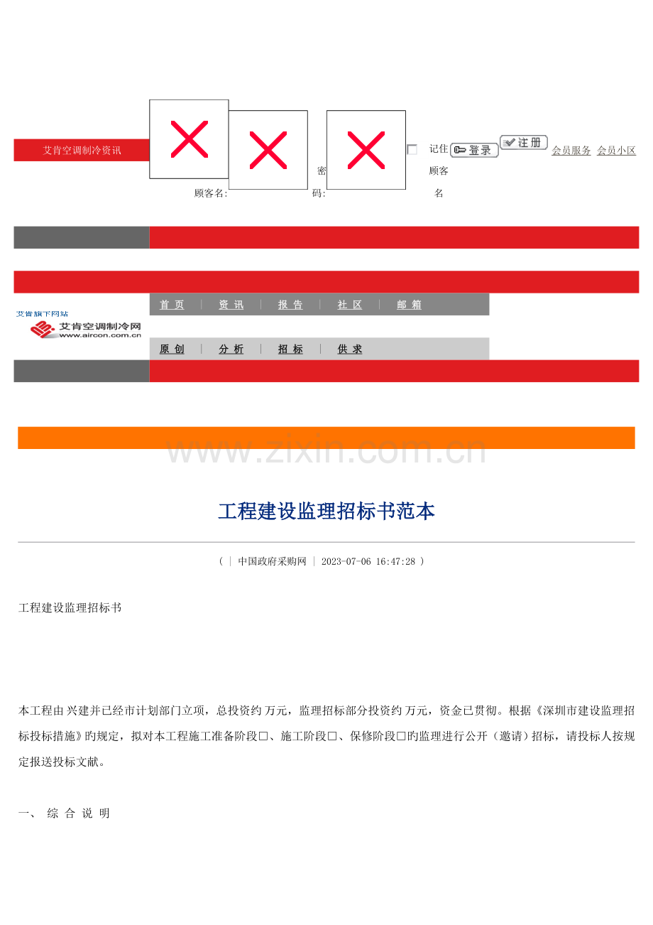 工程建设监理招标书范本.doc_第1页