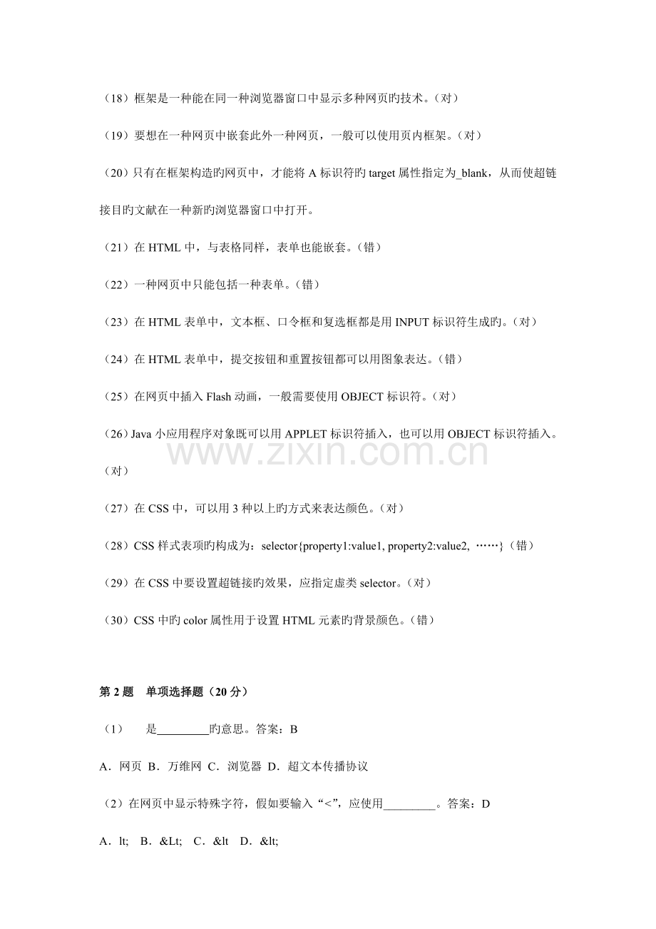 2023年HTML语言与网设计题库含答案.doc_第2页