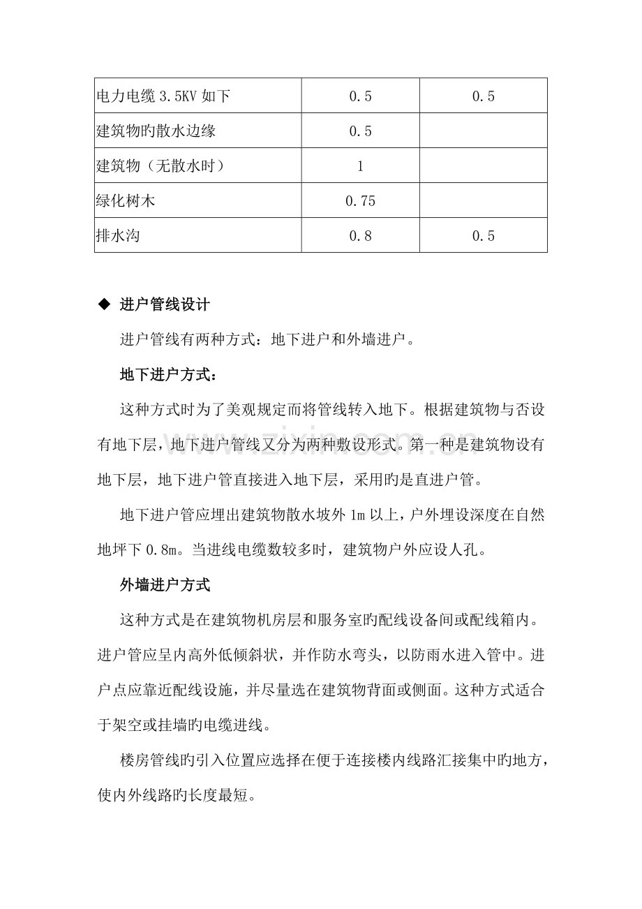 弱电系统工程施工规范部分.doc_第3页