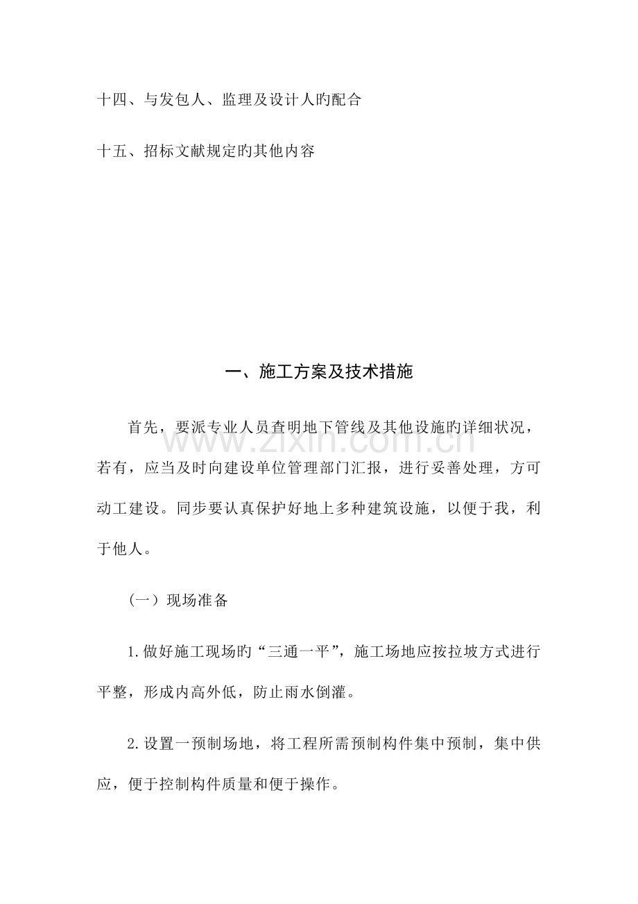 供热管网施工方案.docx_第2页