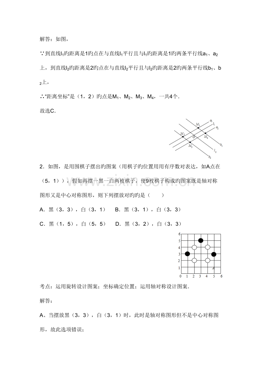 2023年八年级坐标系知识点及习题.doc_第2页