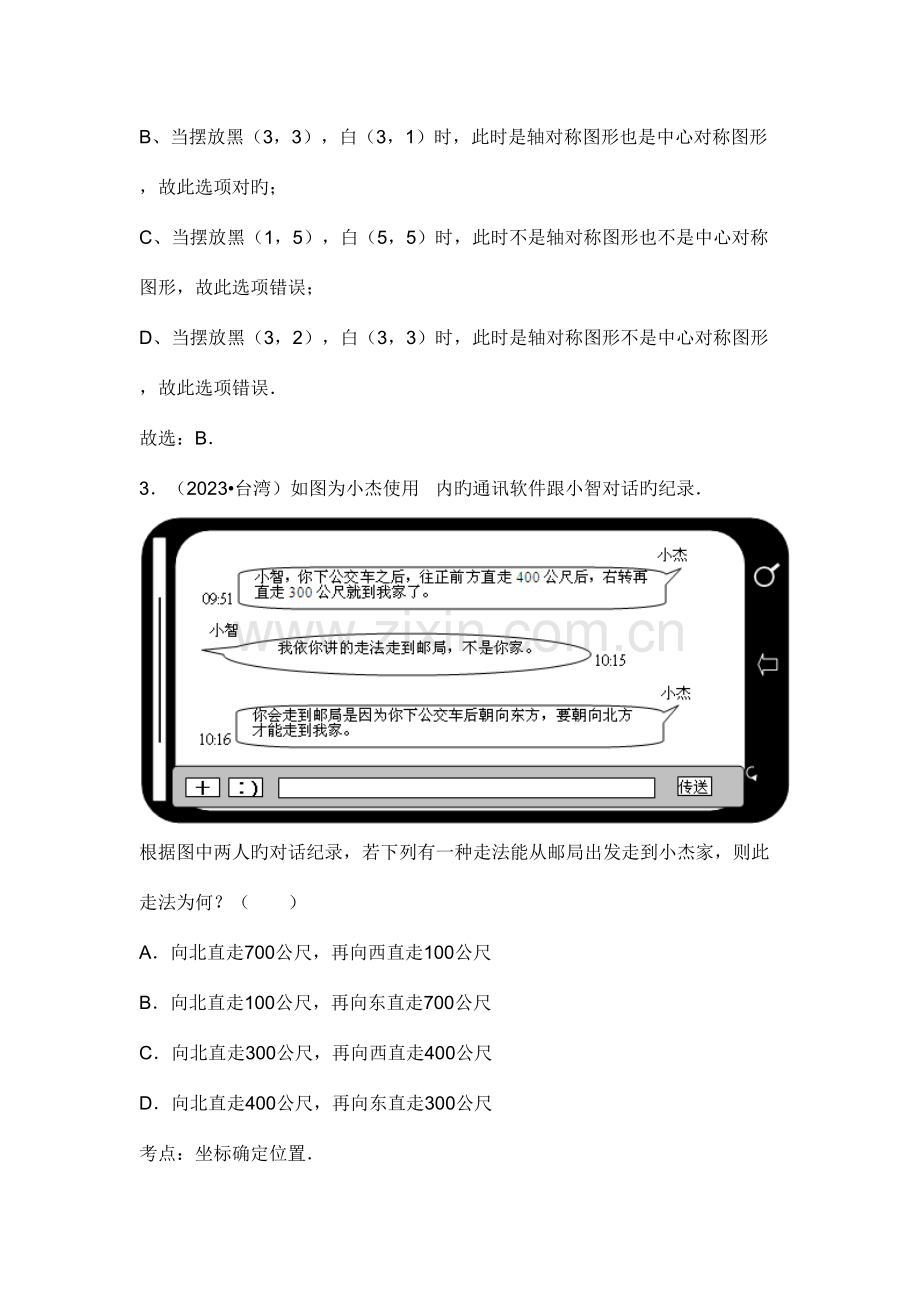 2023年八年级坐标系知识点及习题.doc_第3页