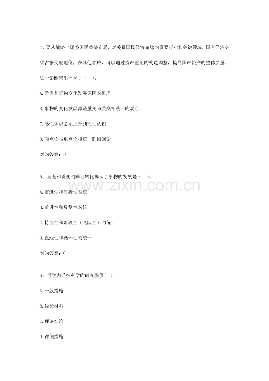 2023年山东省教师招聘考试公共基础知识包过题库.docx_第2页