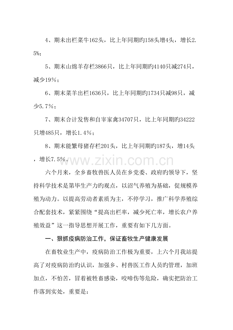 2023年乡兽医站上半年工作总结.doc_第2页