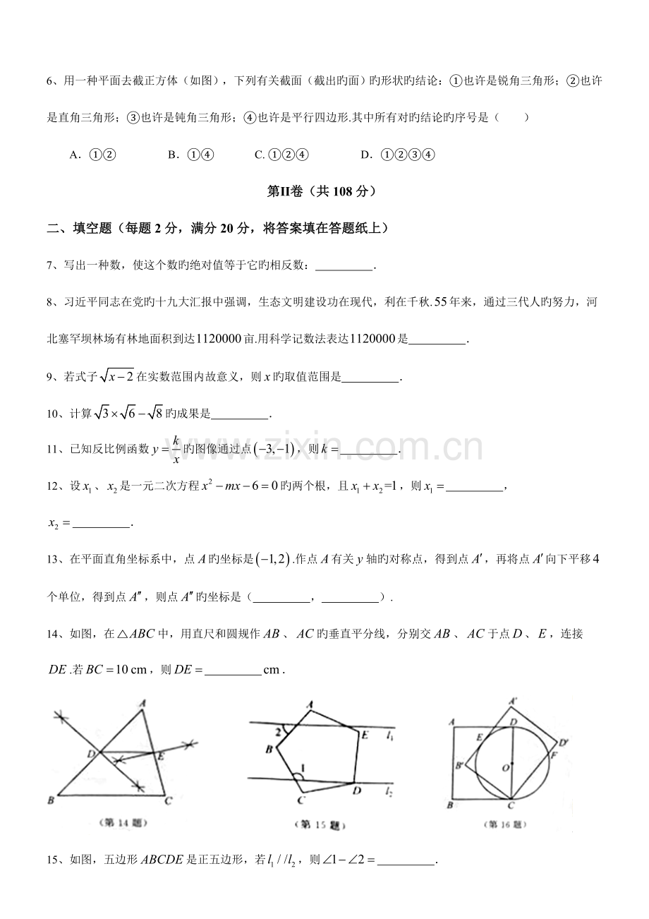 2023年南京市中考数学真题含答案.doc_第2页