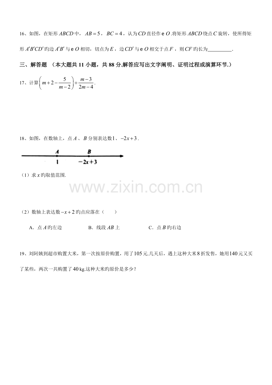 2023年南京市中考数学真题含答案.doc_第3页