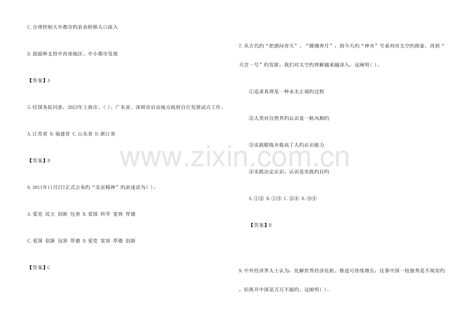 2023年北京行测真题及答案.doc_第2页