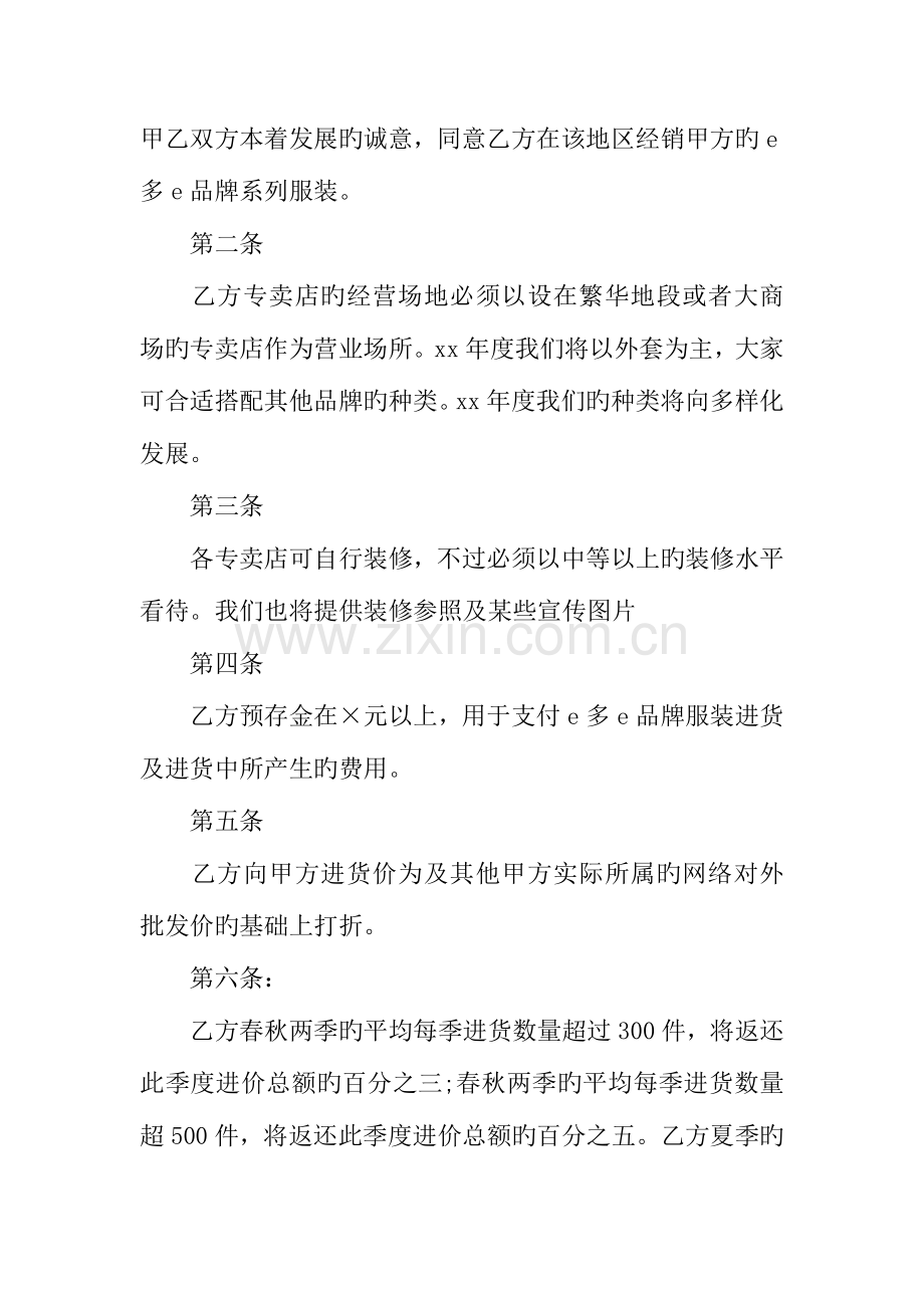 服装加盟合同样本.docx_第2页