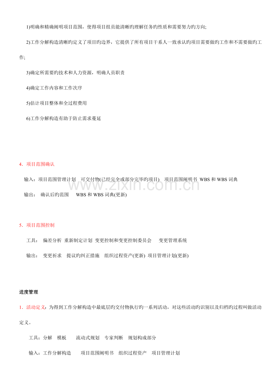 2023年系统集成项目管理工程师培训知识点必考.doc_第3页