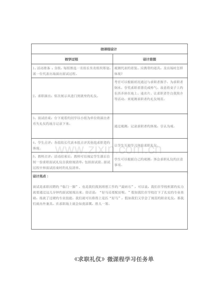 求职礼仪微课程设计方案.doc_第2页