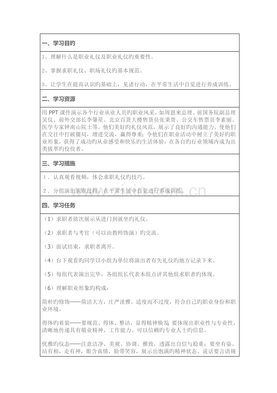 求职礼仪微课程设计方案.doc_第3页