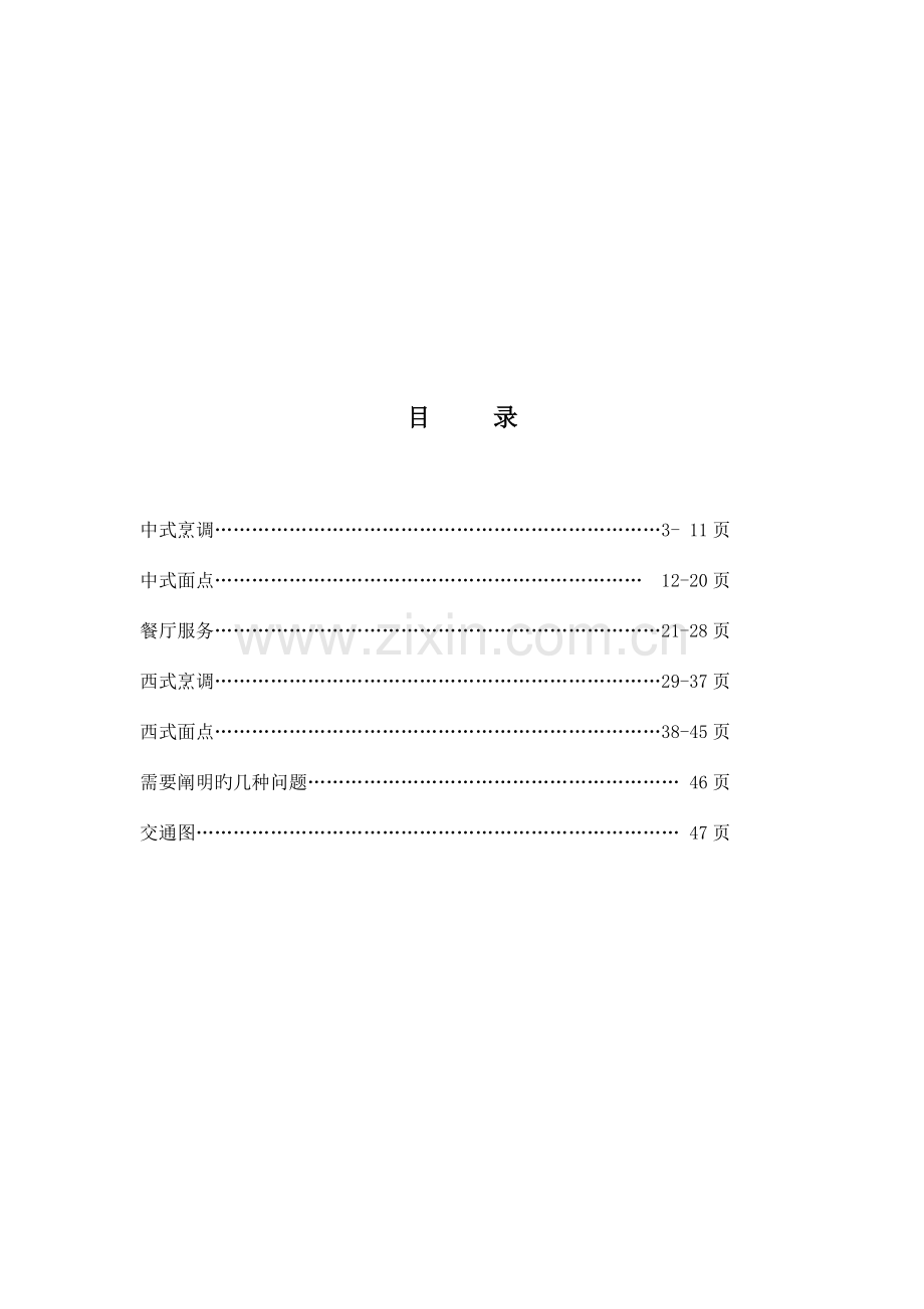 2023年全国烹饪技能竞赛理论试中国烹饪协会.doc_第2页