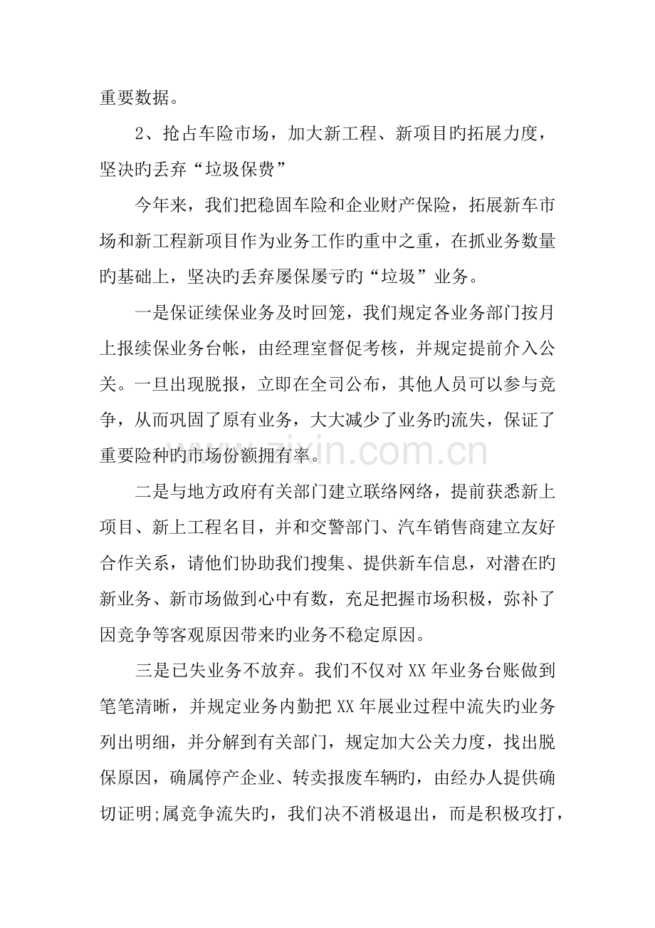 保险公司项目总结报告.docx_第2页