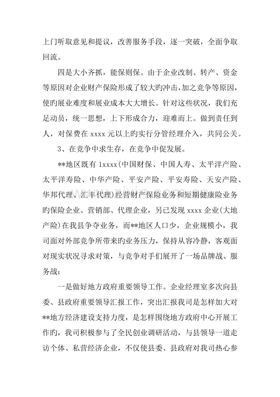 保险公司项目总结报告.docx_第3页