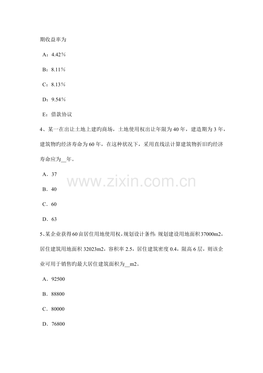 2023年甘肃省上半年房地产估价师制度与政策对违规房地产估价机构和人员的处罚考试试卷.doc_第2页