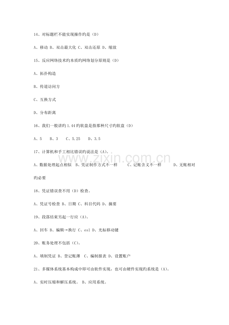 2023年广东省会计人员继续教育试题及答案.docx_第3页