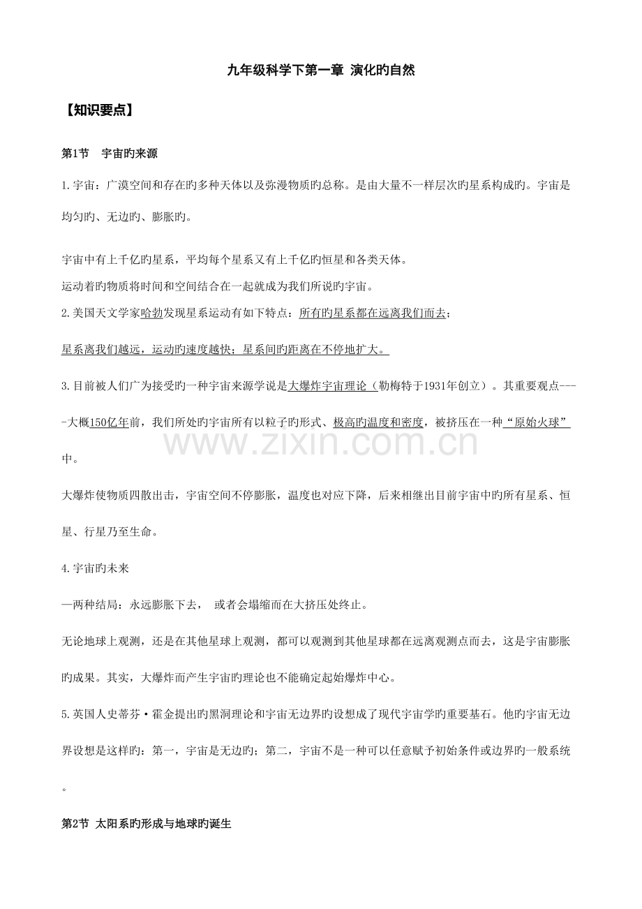 2023年演化的自然超级棒的知识点习题和答案.doc_第1页