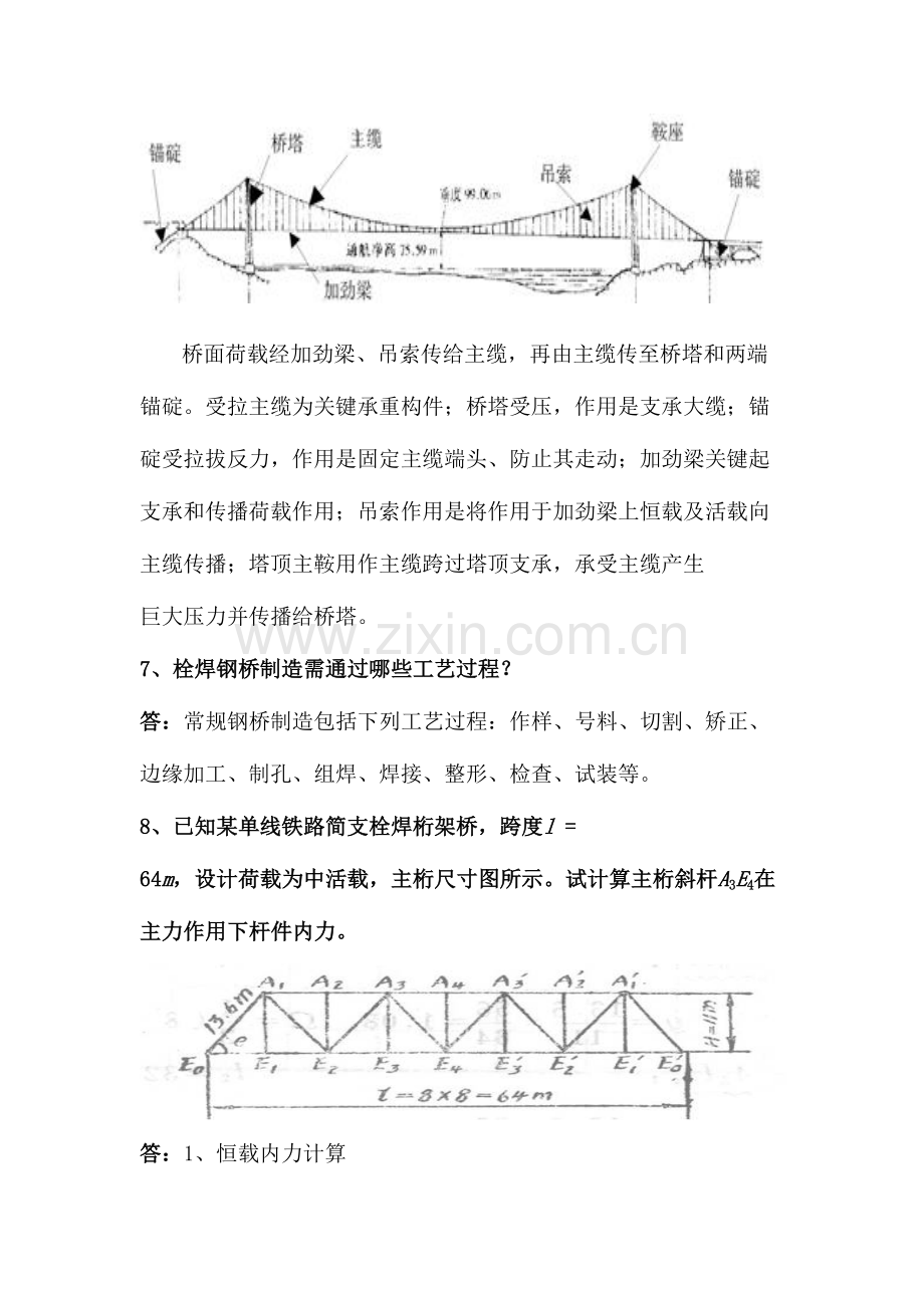 2023年中南大学钢桥作业题库.doc_第3页