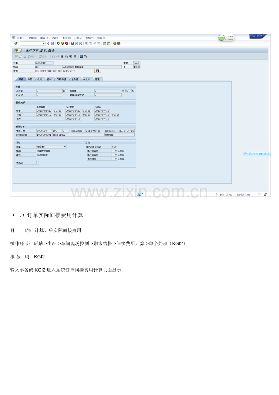 用户操作手册生产成本费用收集维护.doc_第3页