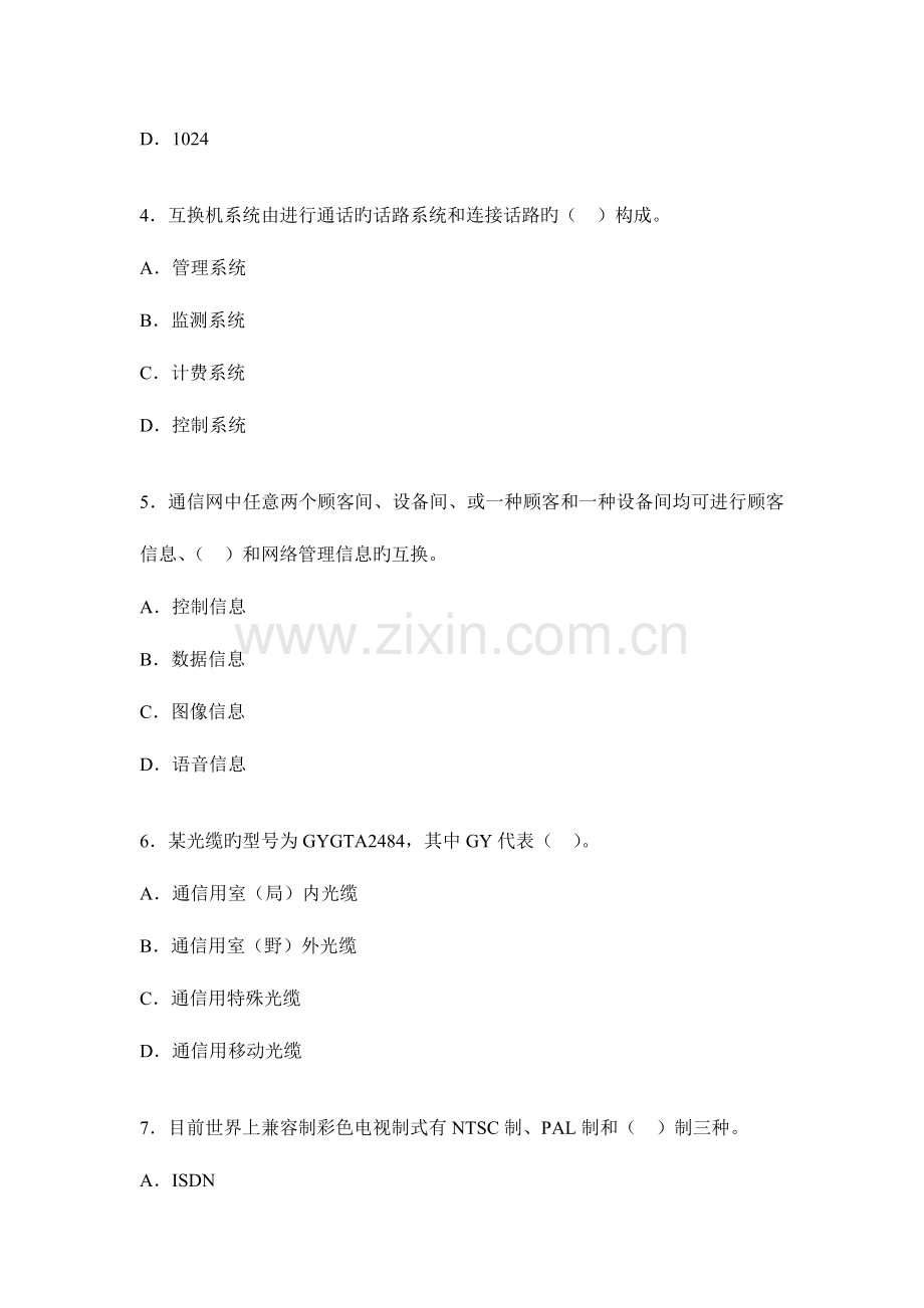 2023年一级建造师考试通信与广电工程管理与实务考试试卷.doc_第2页