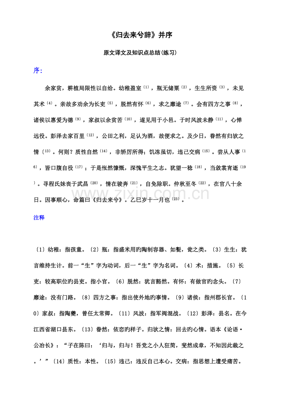 2023年归去来兮辞原文译文及知识点总结.doc_第1页