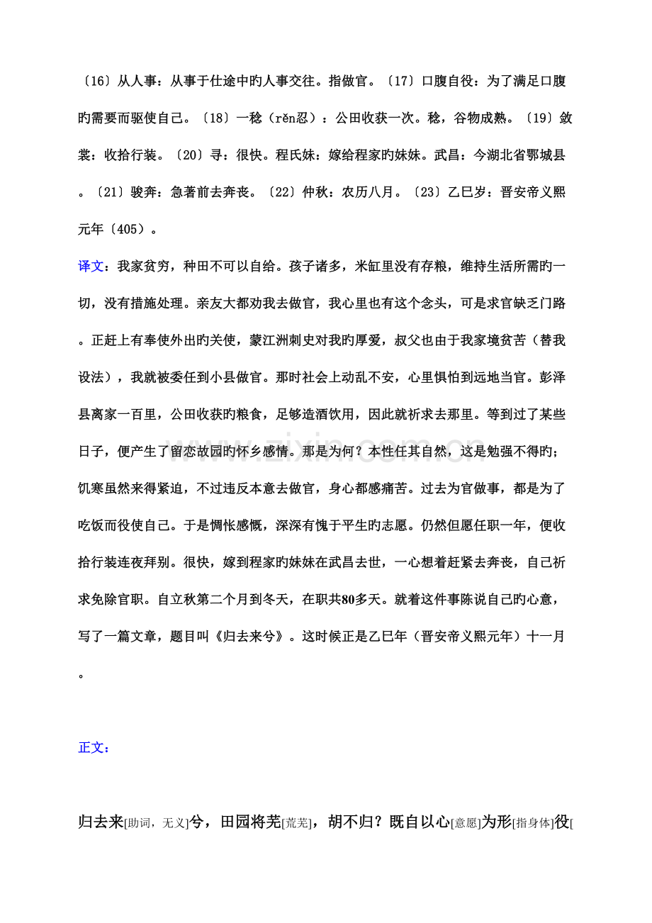 2023年归去来兮辞原文译文及知识点总结.doc_第2页