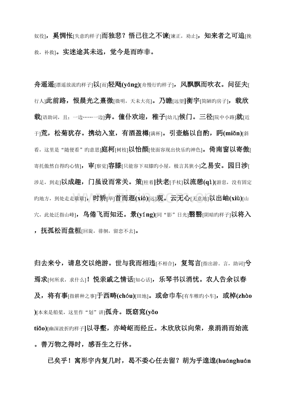 2023年归去来兮辞原文译文及知识点总结.doc_第3页