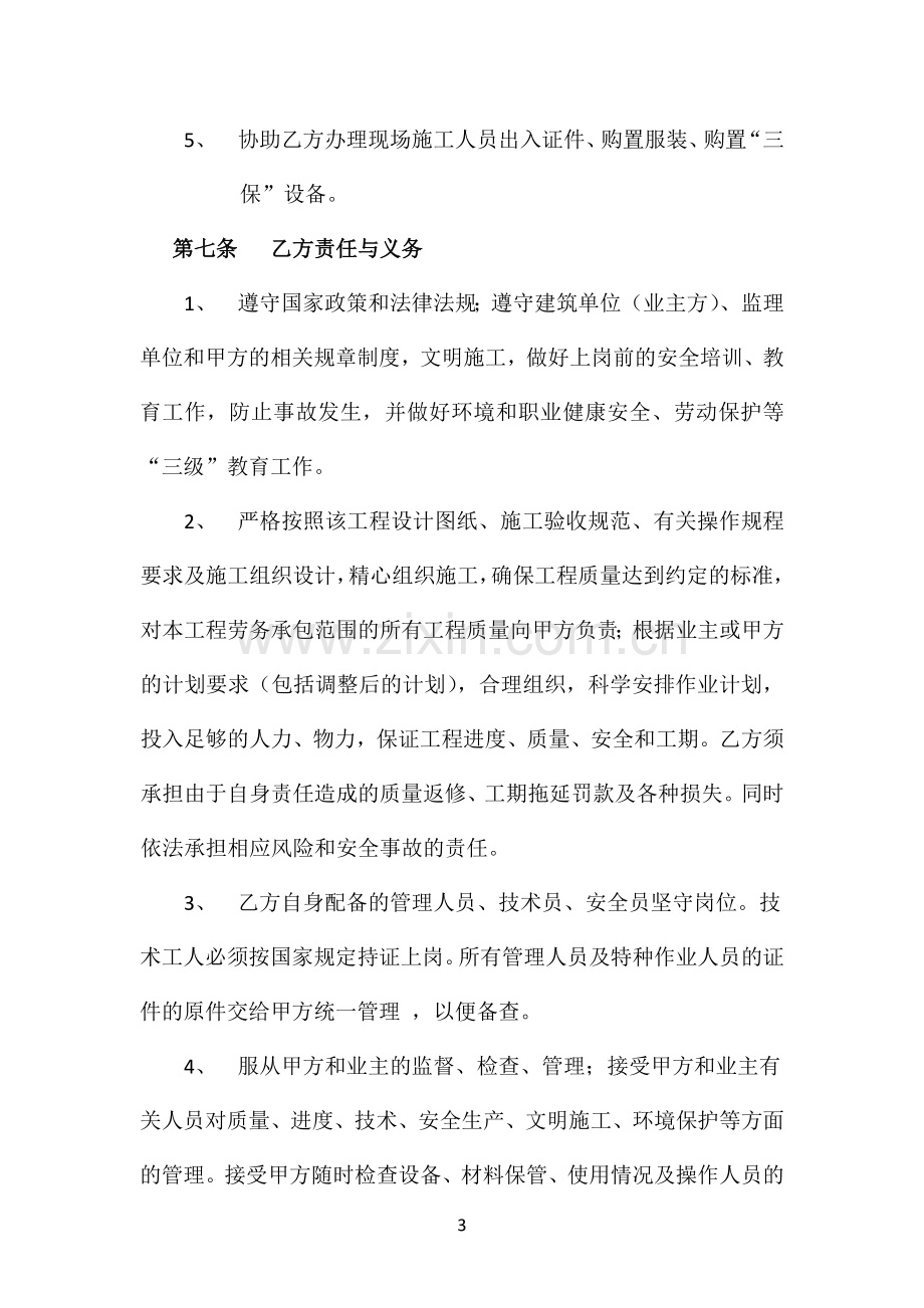 杂工承包合同书.doc_第3页