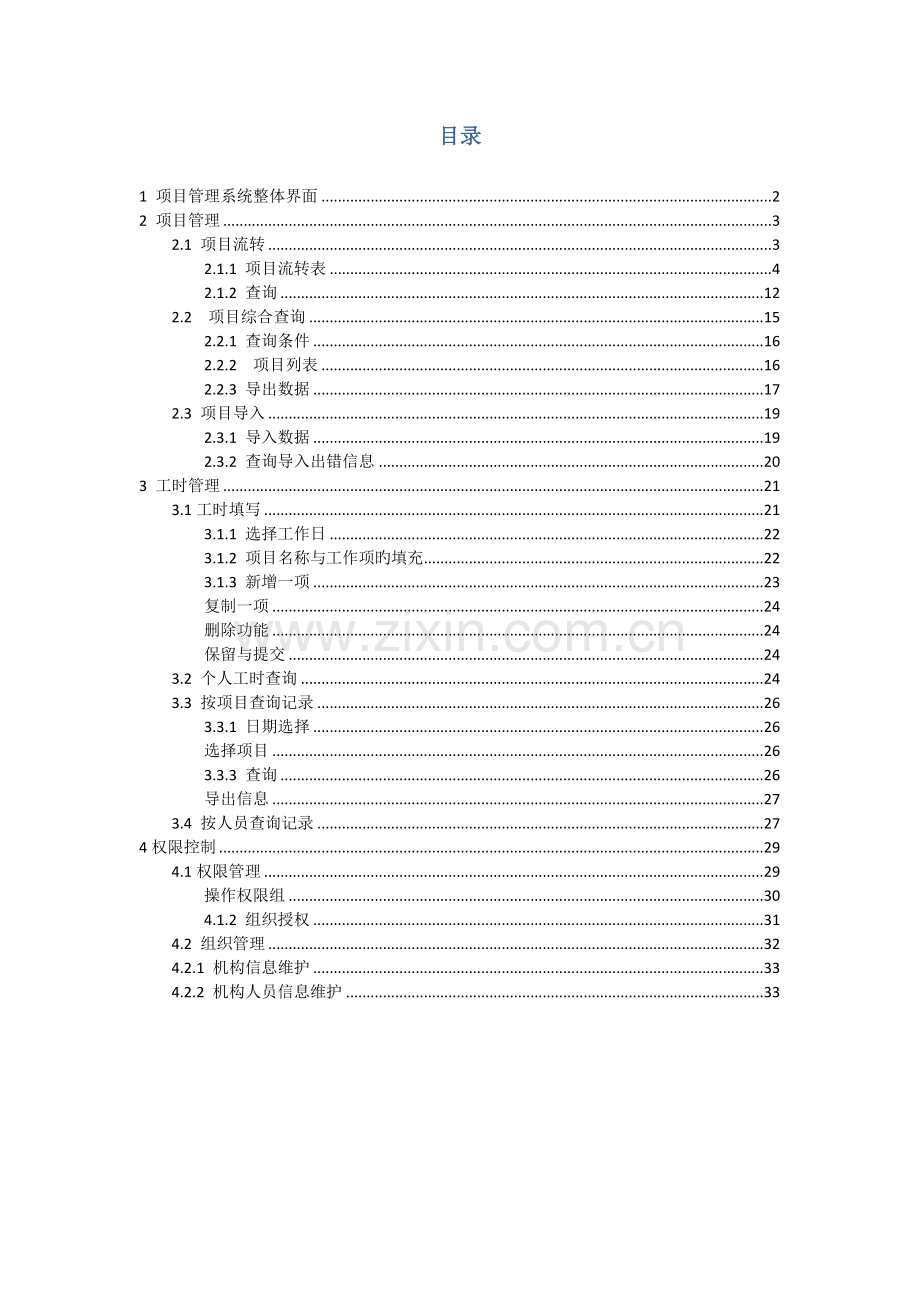 项目管理系统用户手册发布版.docx_第2页