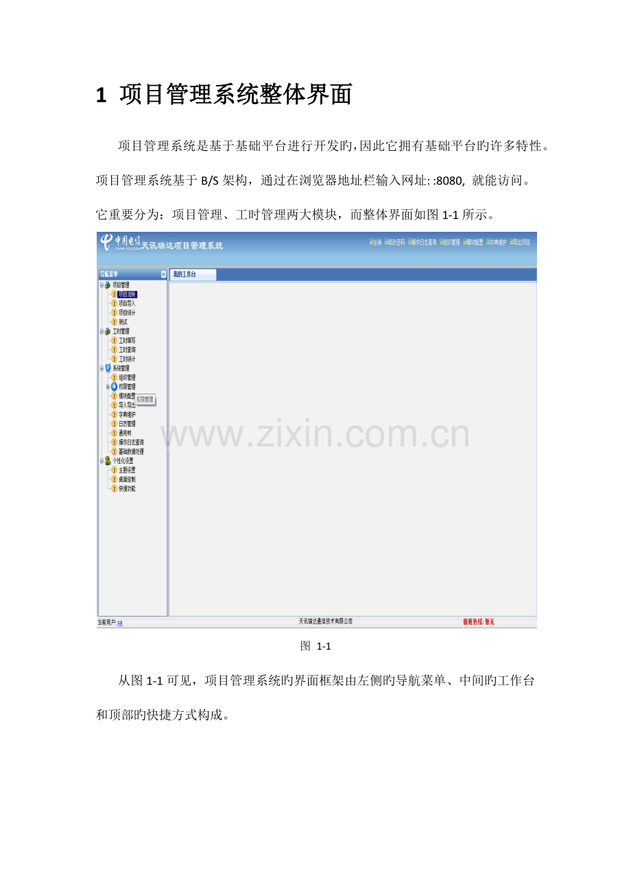 项目管理系统用户手册发布版.docx_第3页