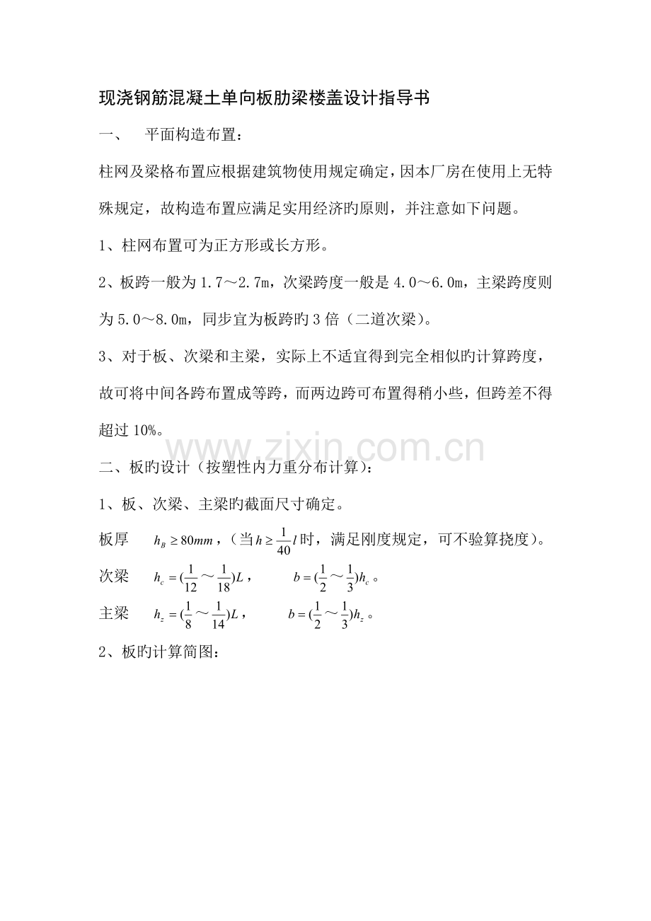 钢筋混凝土单向板肋梁楼盖课程设计任务书.doc_第3页