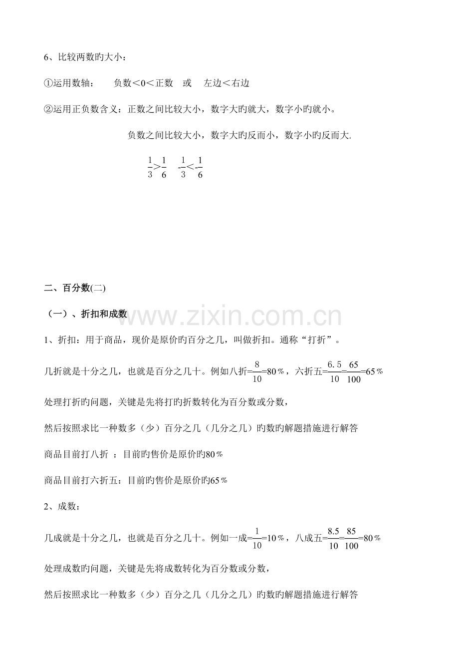 2023年新人教版六年级下册数学知识点.doc_第2页