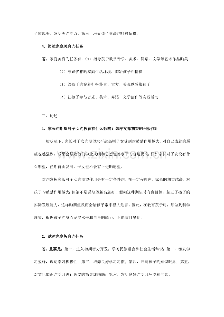 2023年秋家庭教育学形成性考核作业参考答案.doc_第3页