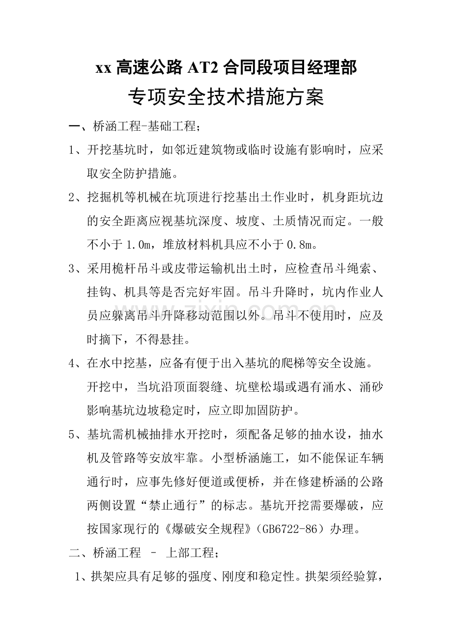 专项施工方案vvvvv.doc_第3页