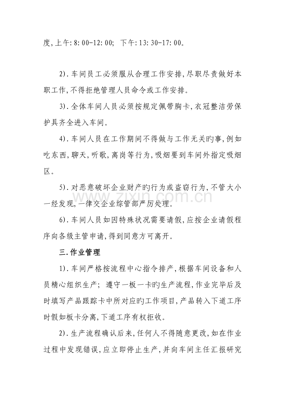 正稿焊接车间管理规定及规定导则.docx_第2页