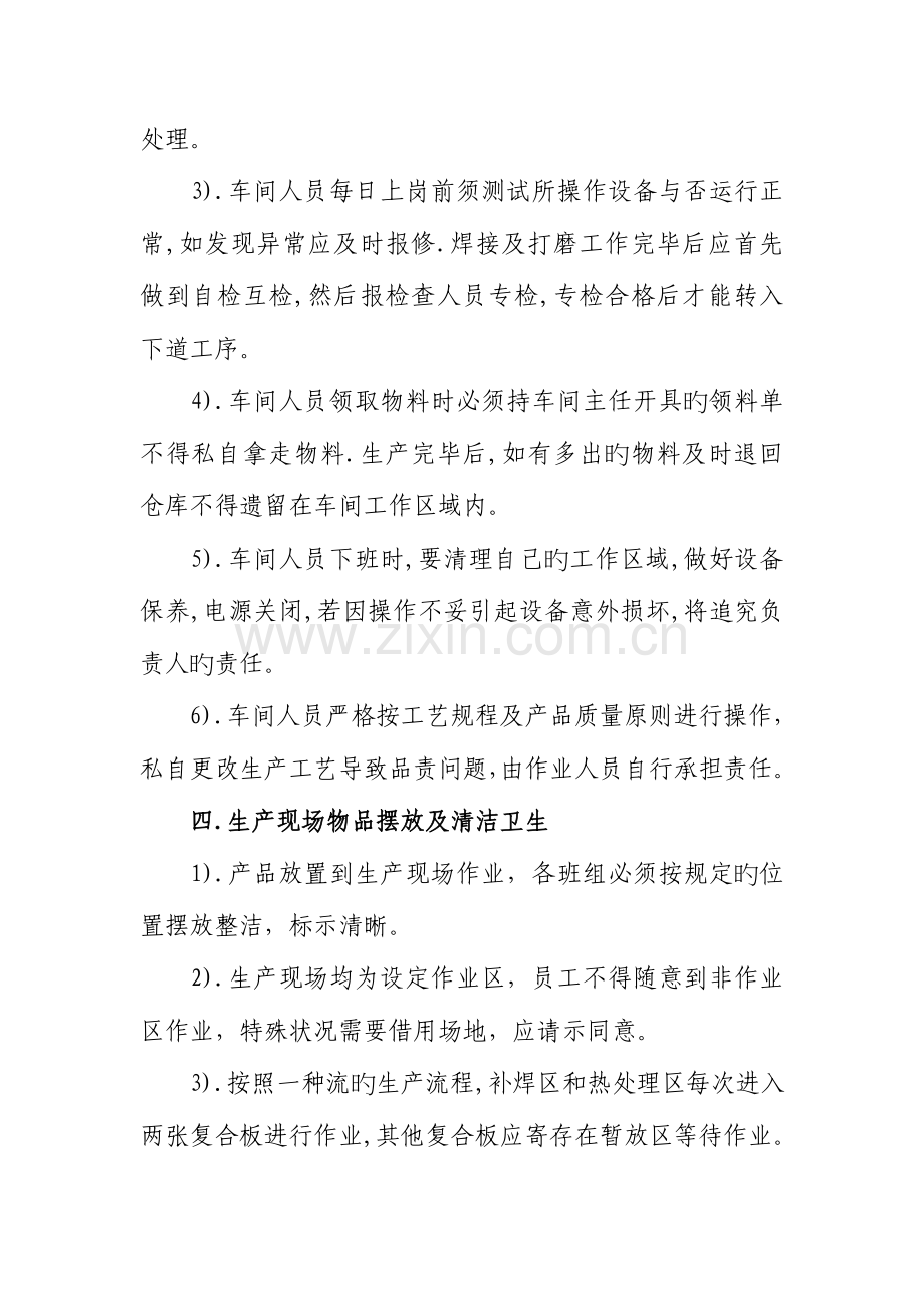 正稿焊接车间管理规定及规定导则.docx_第3页