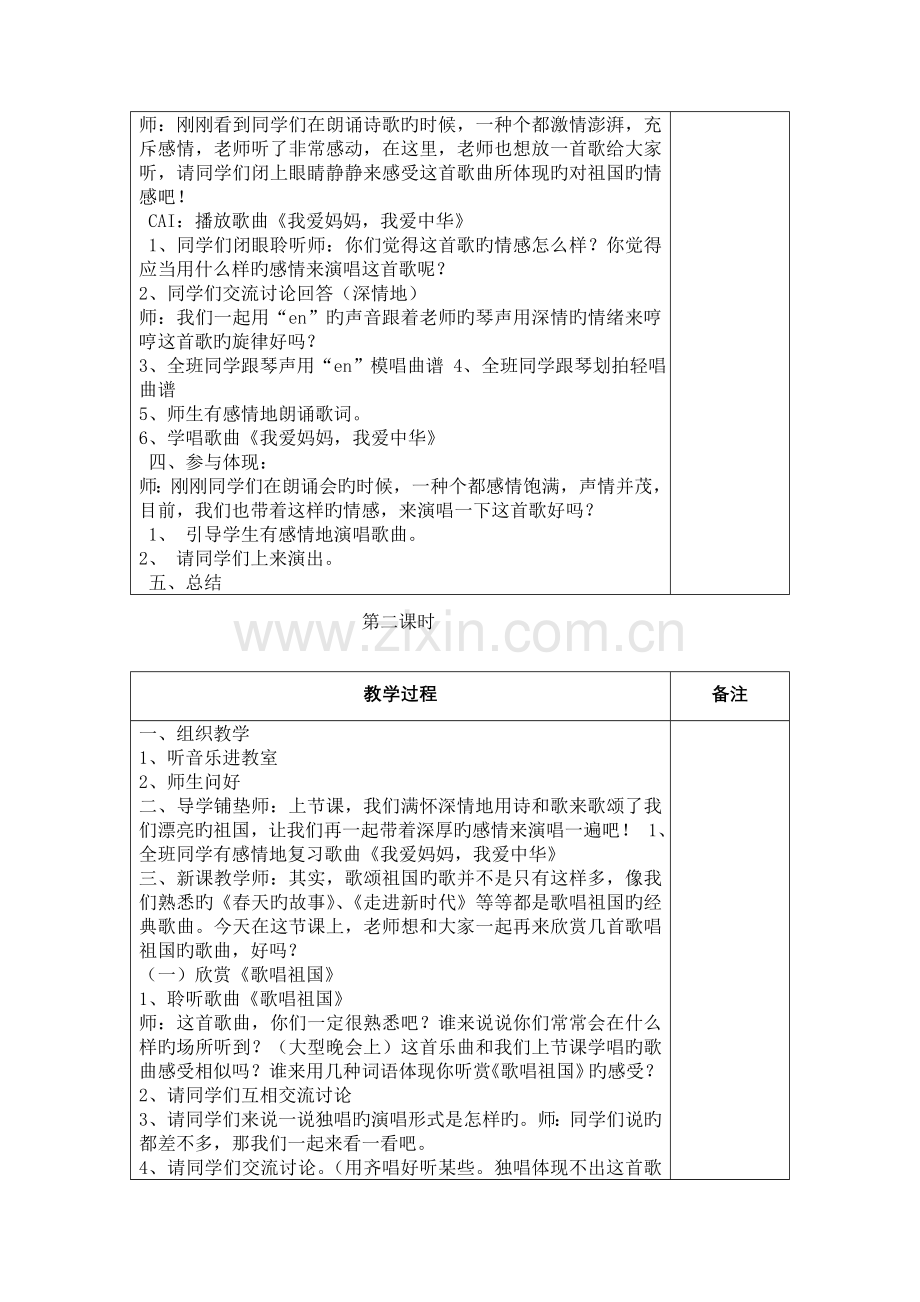 2023年小学音乐四年级上册全册教案.doc_第2页