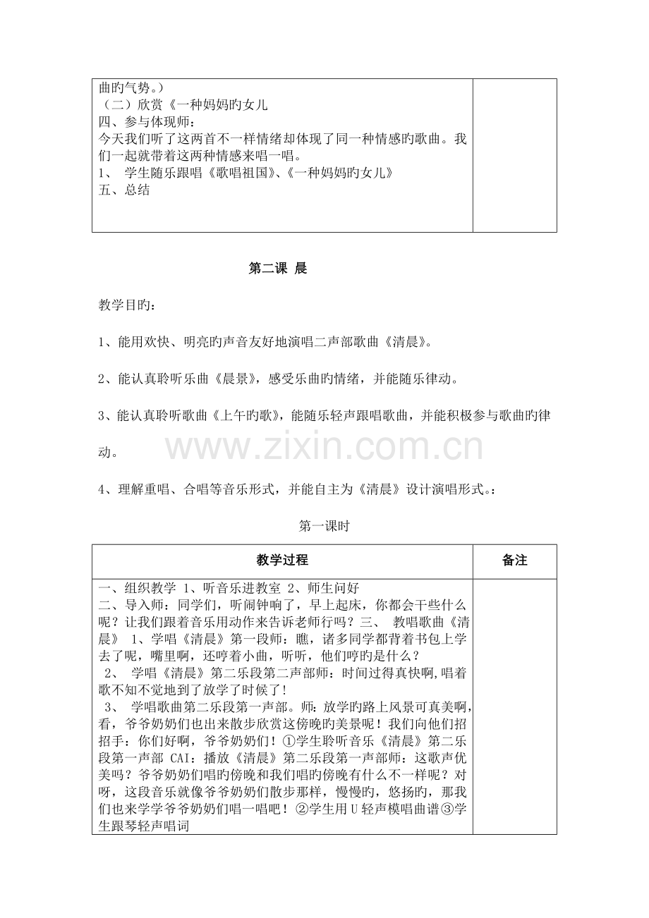 2023年小学音乐四年级上册全册教案.doc_第3页