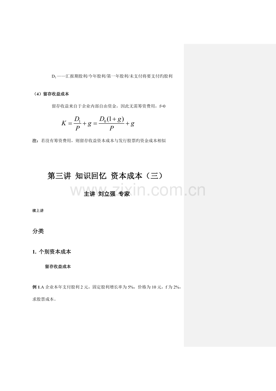 2023年高级会计师现场面授班讲义日课程全天讲义更新.doc_第3页