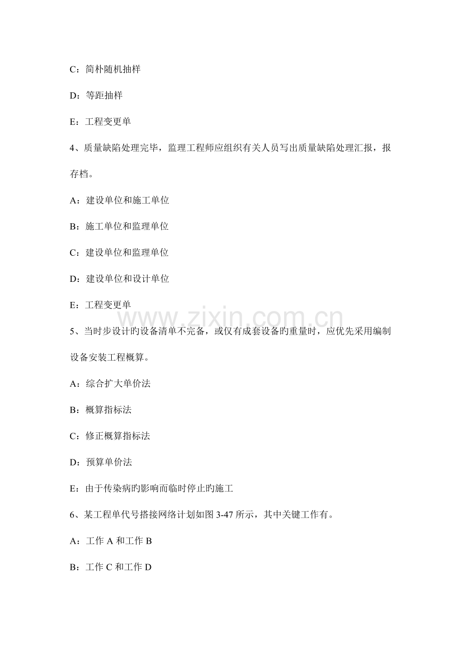 2023年河南省监理工程师合同管理竣工结算试题.docx_第2页