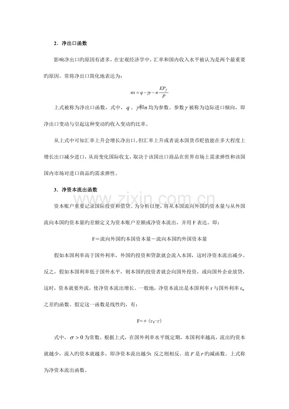 2023年西方经济学考研真题与典型题详解宏观.doc_第2页