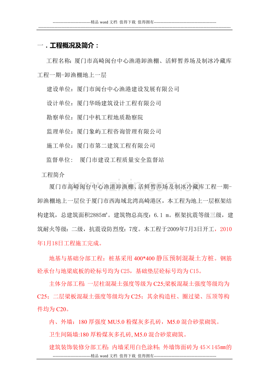 卸渔棚工程竣工自评报告.doc_第2页